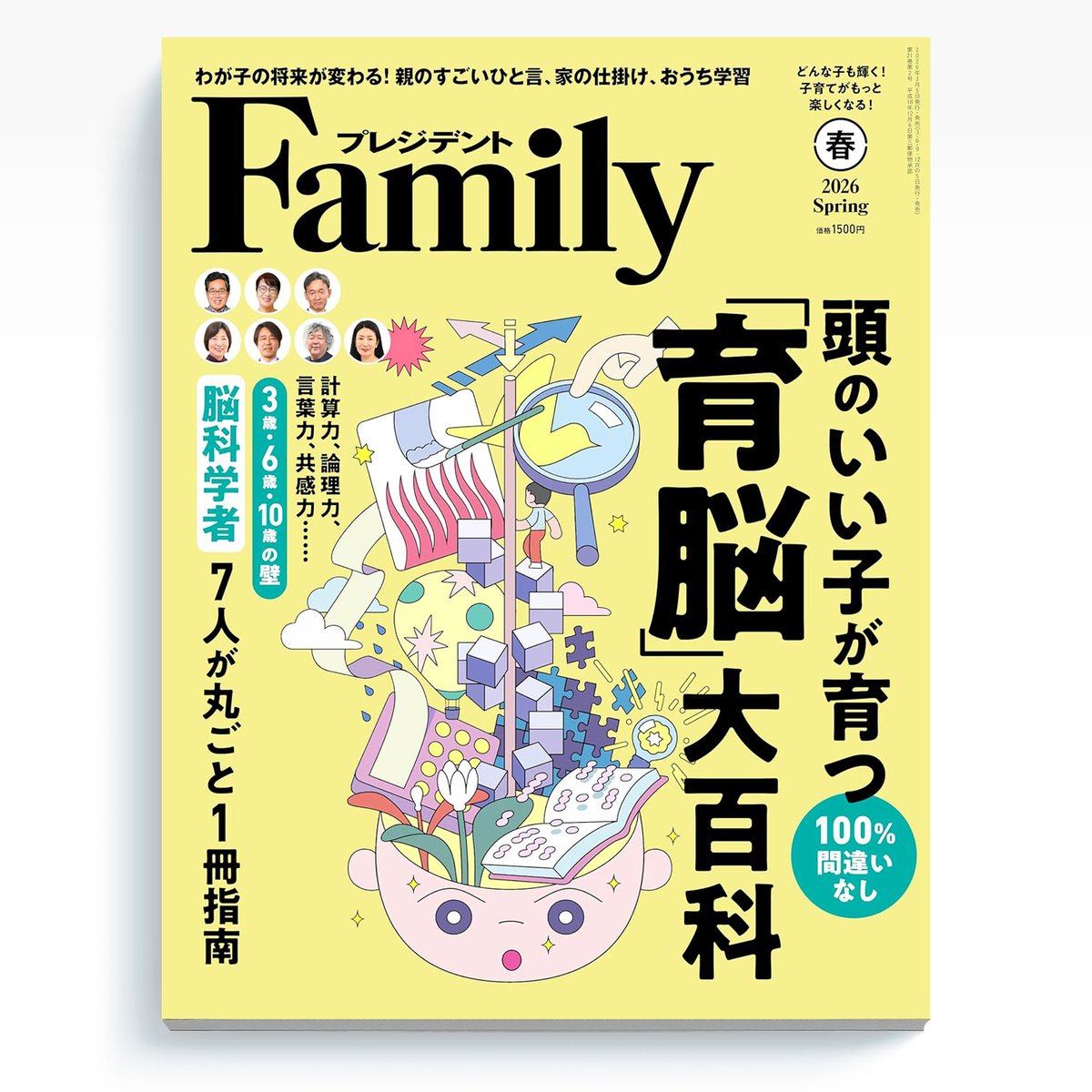 プレジデントファミリー @Family_mag 2026年春号！ 表紙と中面イラスト