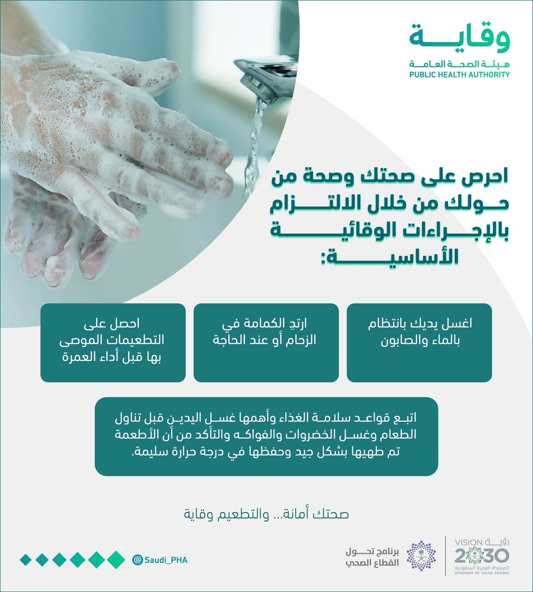 هيئة الصحة العامة tweet media