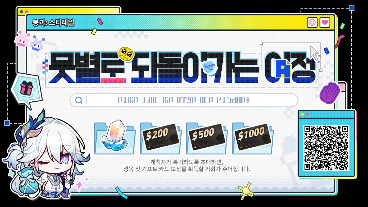 복귀 개척자가 초대 코드를 연동하고 게임에 로그인하면 성옥, 기프트 카드 등 깜짝 보상을 받을 수 있어요.