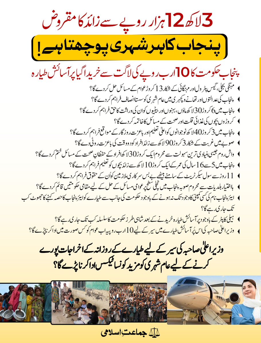 _K702's tweet image. وزیر اعلی صاحبہ کی سیر کے لیے طیارے کے روزانہ اخراجات پورے کرنے کے لیے عام شہری کو مزید کونسا ٹیکس ادا کرنا پڑے گا؟
#PakistanUnderFasicsm 
#Pakistan