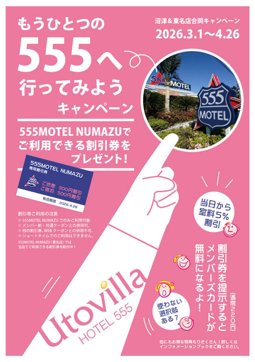 ユートヴィラです^_^ スタッフのuコがお届けします^o^ 2026年3月1日