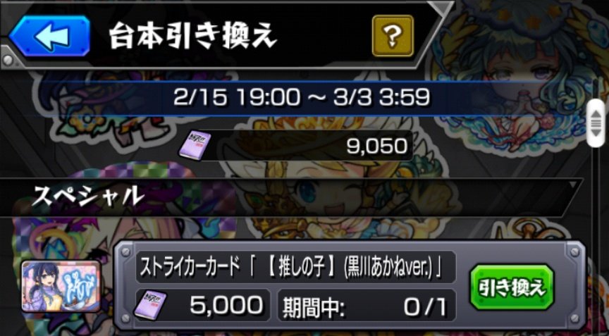 ストライカーカード/ 5000 シール6種類/ 各 500 計3000 全部引き換え