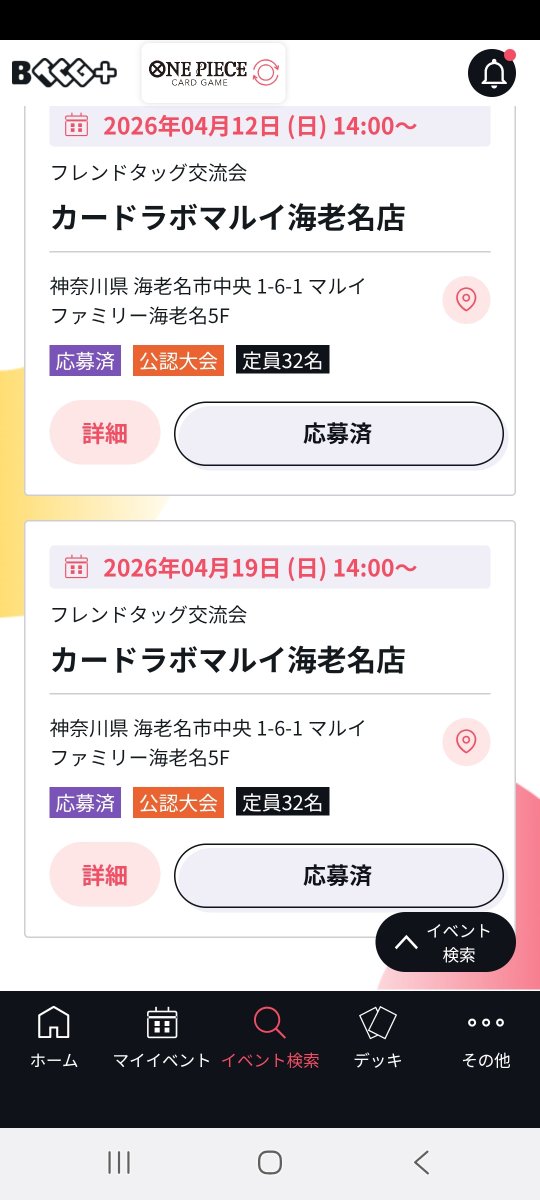フレンドタッグ交流会、早速応募した！
弟と参戦予定…あとは休めるか問題…😇