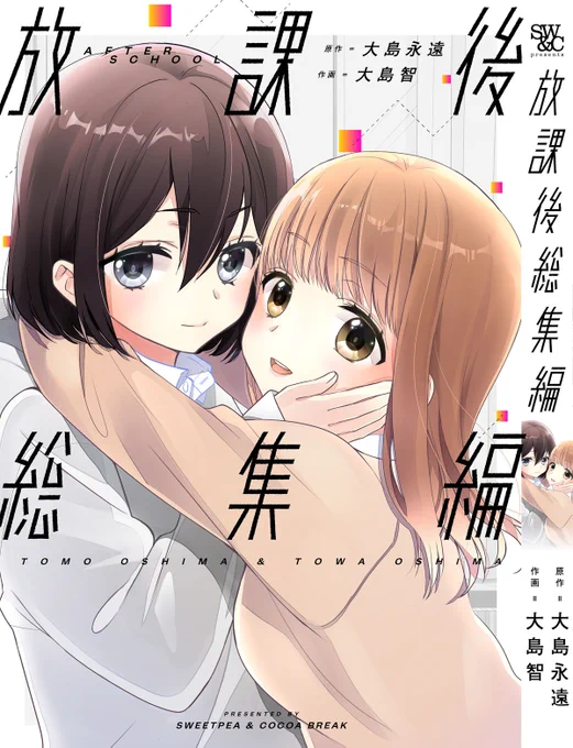 【放課後総集編】創作百合フェスタにてセール中+3連休中はブックライブ様にてクーポンをご利用いただくと、セール価格から更に40%割引で購入できます!
ぜひこの機会によろしくお願いいたします👯
■期間:2026年2月21日(土)～23日(月・祝)
Kindle:https://t.co/rHBfeQqyqK 