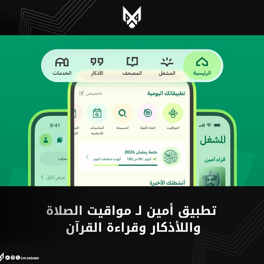 ExplainGames1's tweet photo. معلومة في دقيقة | الحلقة 1 – تطبيق مفيد لازم تجربه في رمضان للصلاة والأذكار وقراءة القرآن

#معلومة #تطبيقات #تطبيقات_مفيدة #أندرويد #آيفون #ذكاء_رقمي #محتوى_تقني #تعلم_سريع #معلومة_سريعة #Shorts #يوتيوب https://t.co/VGa6LvIjeF