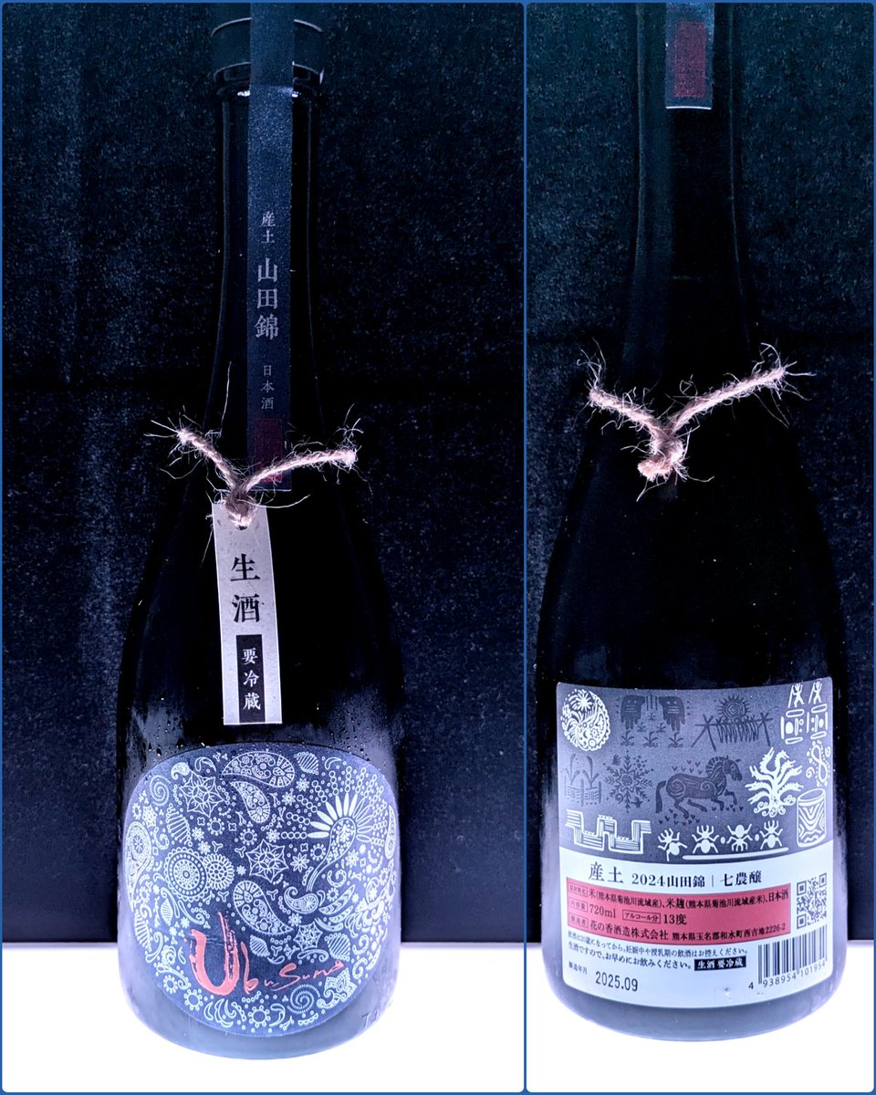 No.092【#産土 山田錦 七農醸】 華やかでフルーティーな上立香に