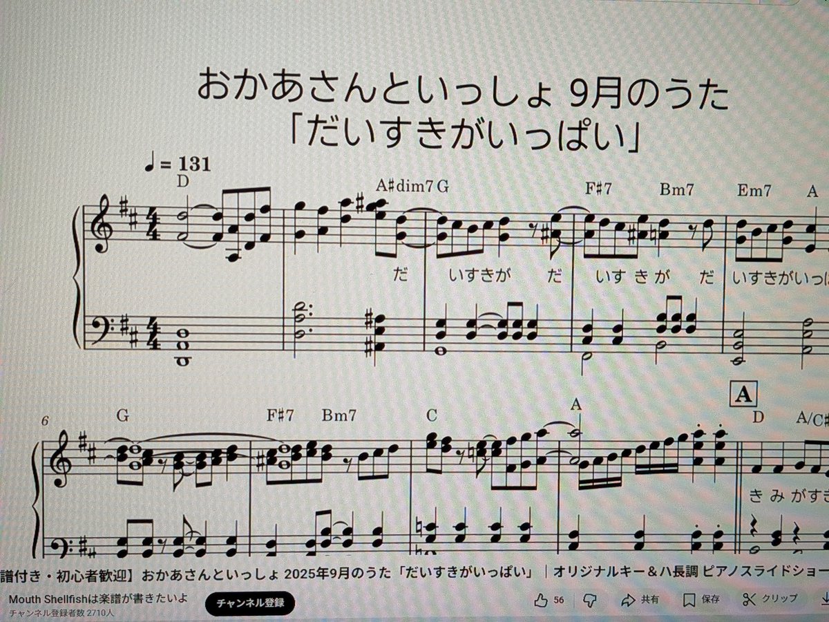 おかあさんといっしょの曲で
涙腺がやられる日が来るとは思わなかったなぁ。

「だいすきがいっぱい」
泣ける！！！

作曲したのはどんな人だろうと調べてみたら
盲目のヴァイオリニストの方だった。

胸熱なメロディ。
聴いてみてほしいな。