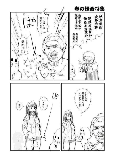 2026-02-20
いますね、たしかにね、霊とかね。 