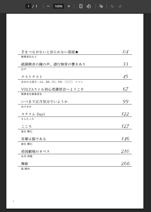定期宣伝】ブラウザ上で目次ページPDFファイルが作れる「目次PDF作成