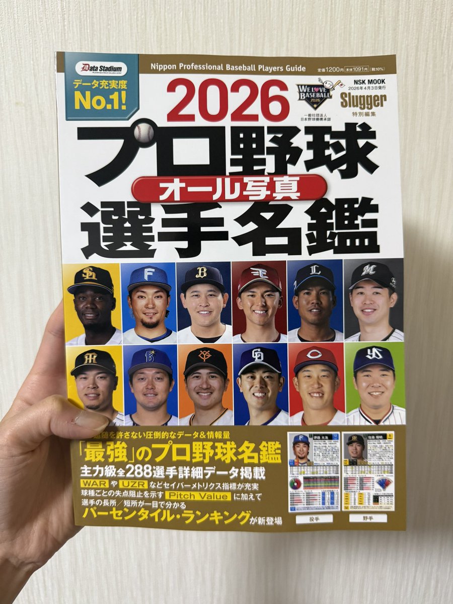 今年も1冊目が届きました🥳 何冊か買ってしまいそう笑笑 #プロ野球選手