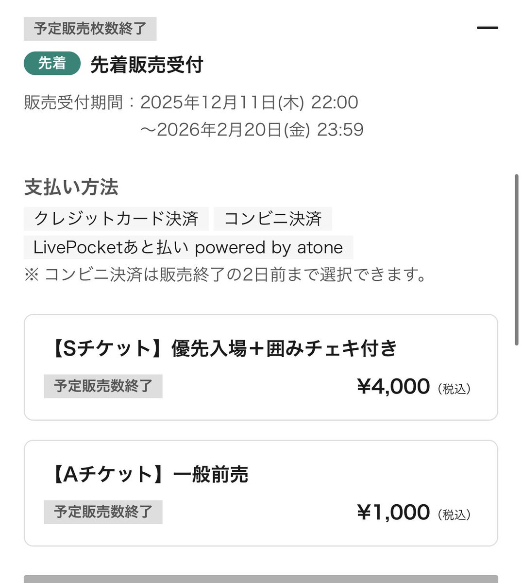 予定販売枚数終了」なんて最高な言葉なんだろうか…!! これはAZ-ONの力