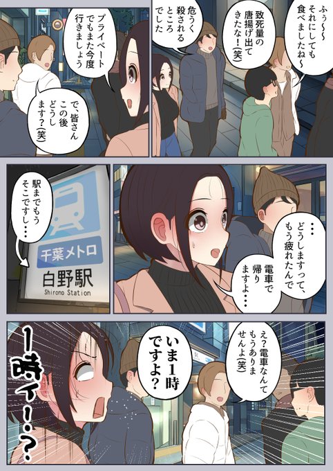 会社に催眠術が使える社員がいた話(3/4) 