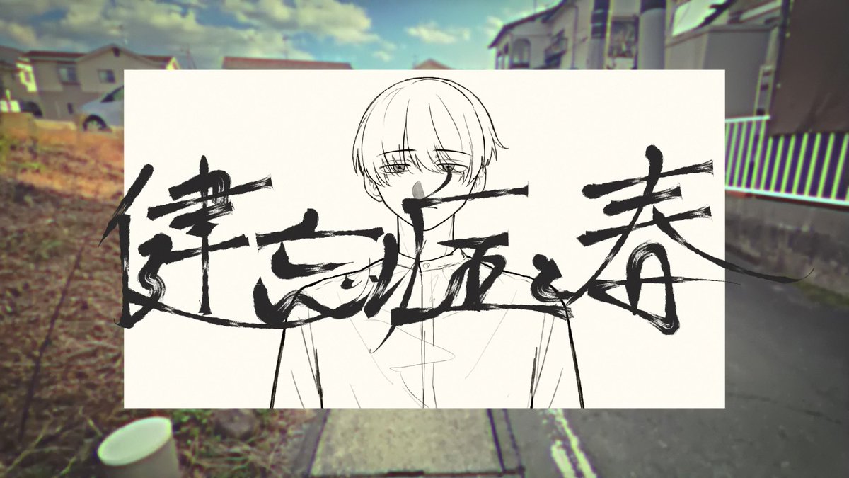 落合一十 (@Kenka_tsuyoi_) / Posts / X