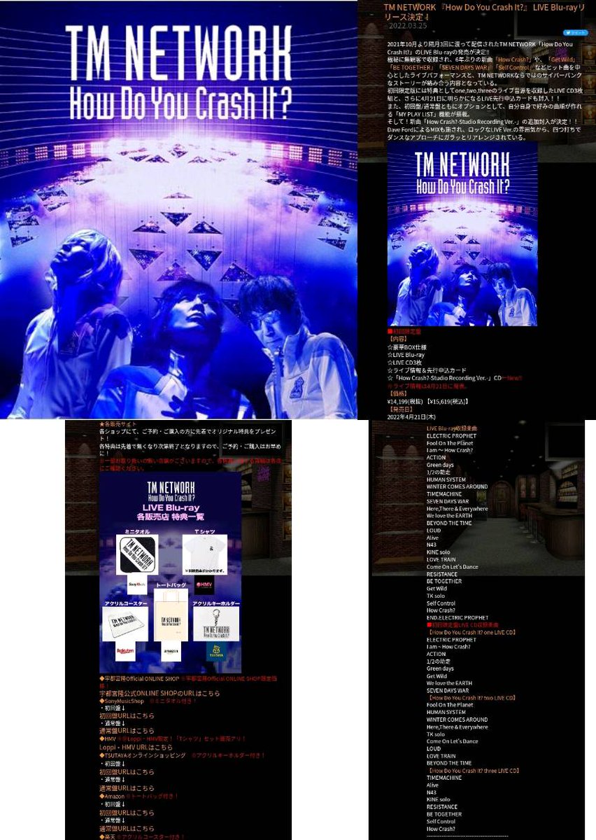 毎日がTMNETWORKの日 2022年の今日、2月21日に 配信ライブ ｢How Do You