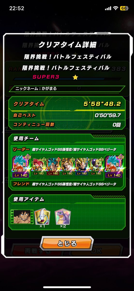 pljyokpcj's tweet photo. バトルフェスティバル
極限Fコンビリーダーサンド
本当は祭り身勝手が最適解だが、体得した進化染めでクリアしていなかったのでゴルゴジに変更
以外と火力が出なくて危なかった
#ライバル同士がドッカンと共闘    
#ドッカンバトル     #ドッカンバトル11周年 https://t.co/KjfDS2f0hY