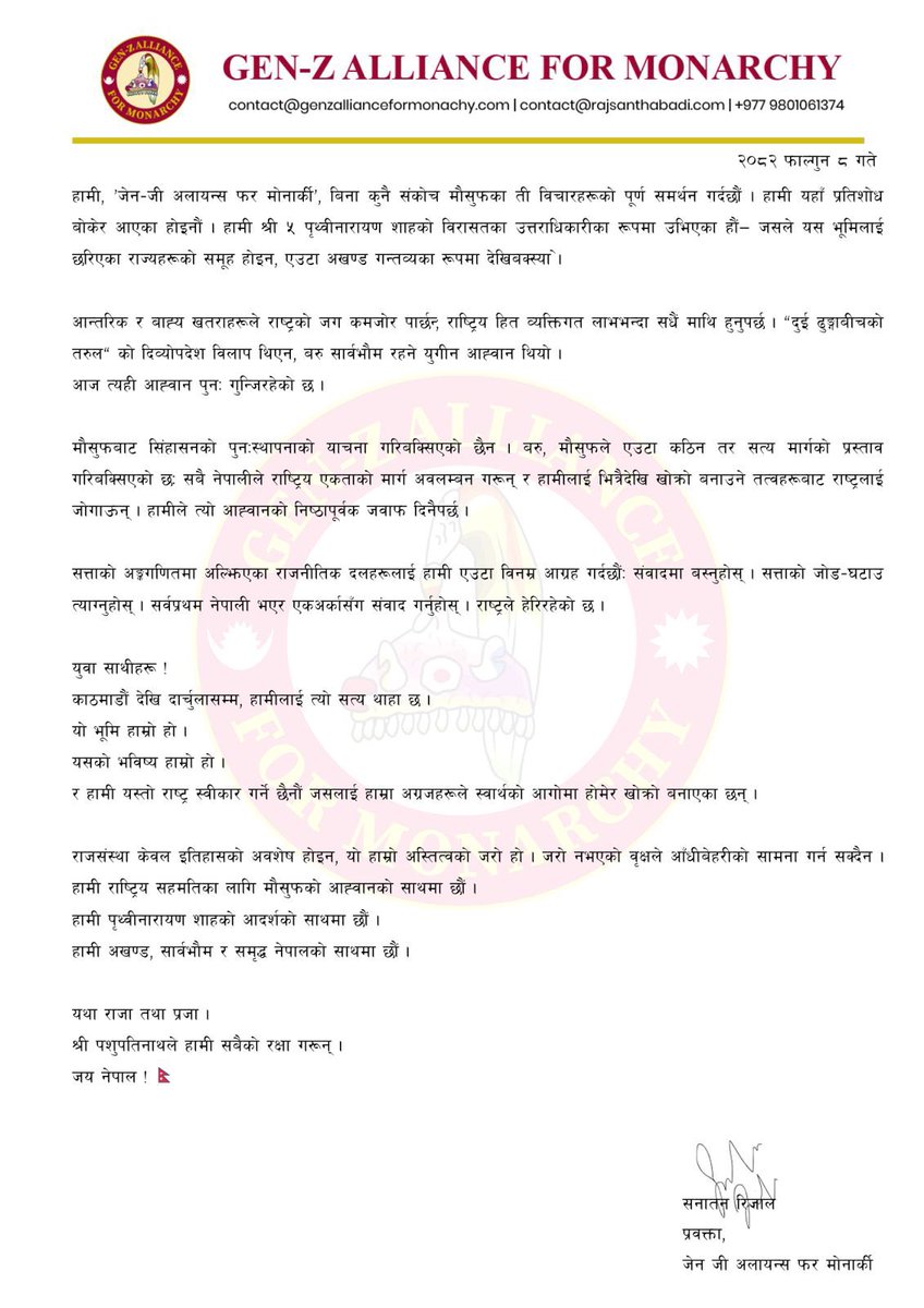 प्रेस विज्ञप्ति : राष्ट्रिय सहमतिका लागि ऐक्यबद्धताको सम्बन्धमा।

कृपया रिट्विट गर्नुहोस्।

#pressrelease 
#AppealtoAll #NationalConsensusBeforeElection #GenZAllianceForMonarchy