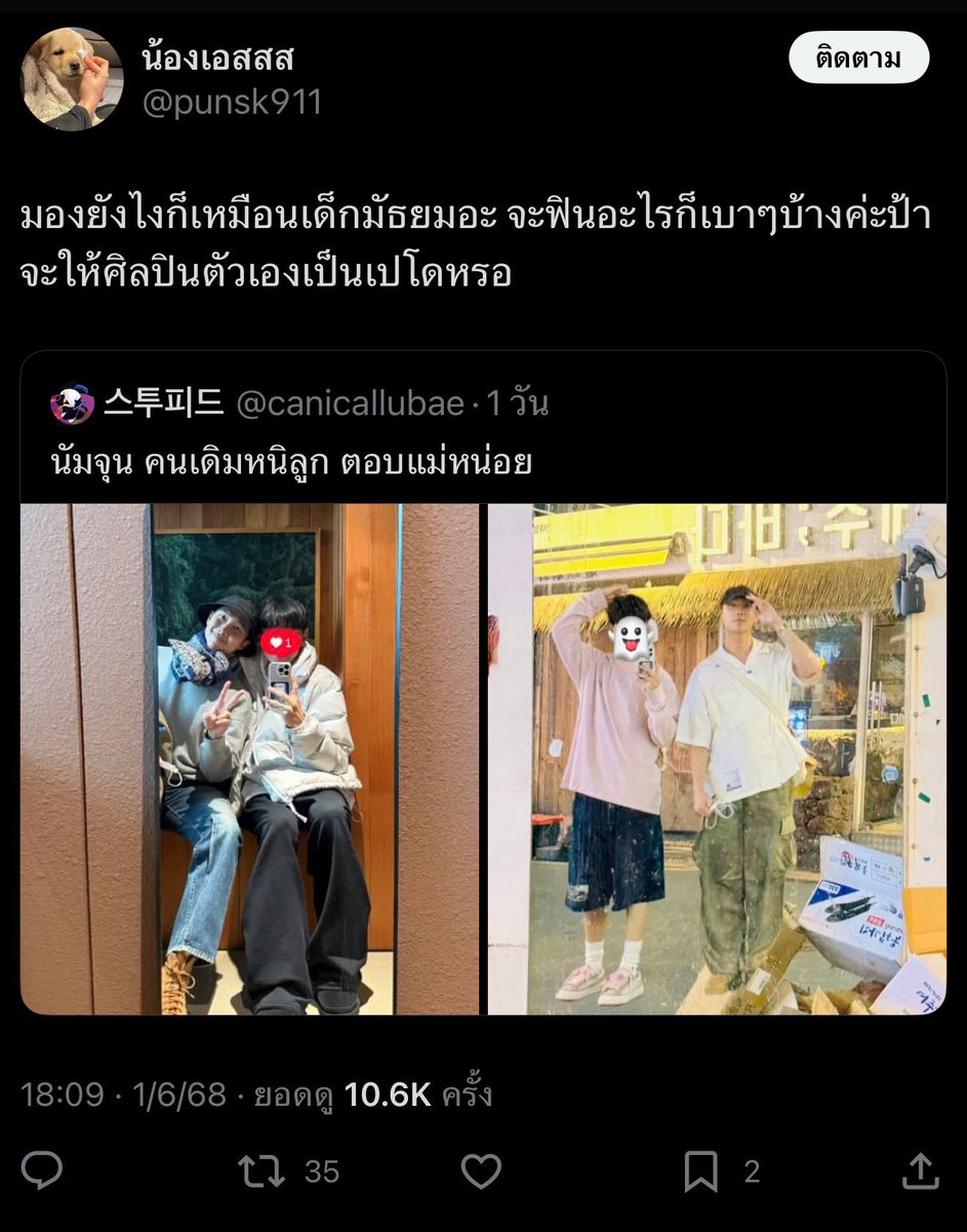 พิมพ์จากอีดอกทองที่อยู่ดีๆก็ด่าศิลปินคนอื่นว่าเปโด หุบปากไปเถอะค่ะอีลูกหาบทอมแก่