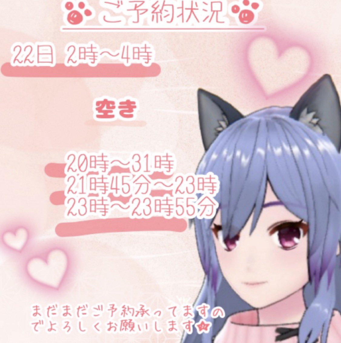 22日20時～21時のご予約がキャンセルになりました…残念。ご予約