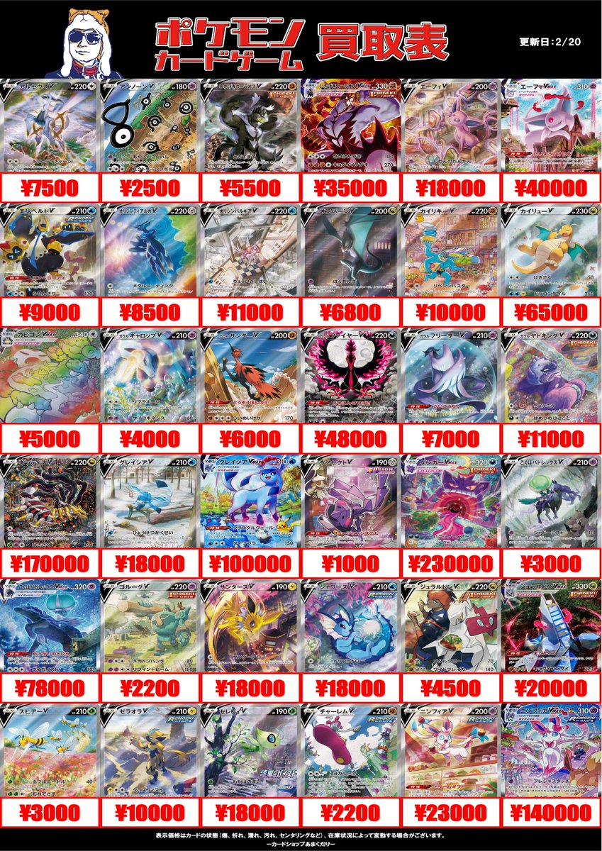 🔴ポケモンカード買取情報🔴 ✨VMAXと25th ANNIVERSARY edition✨ 名前