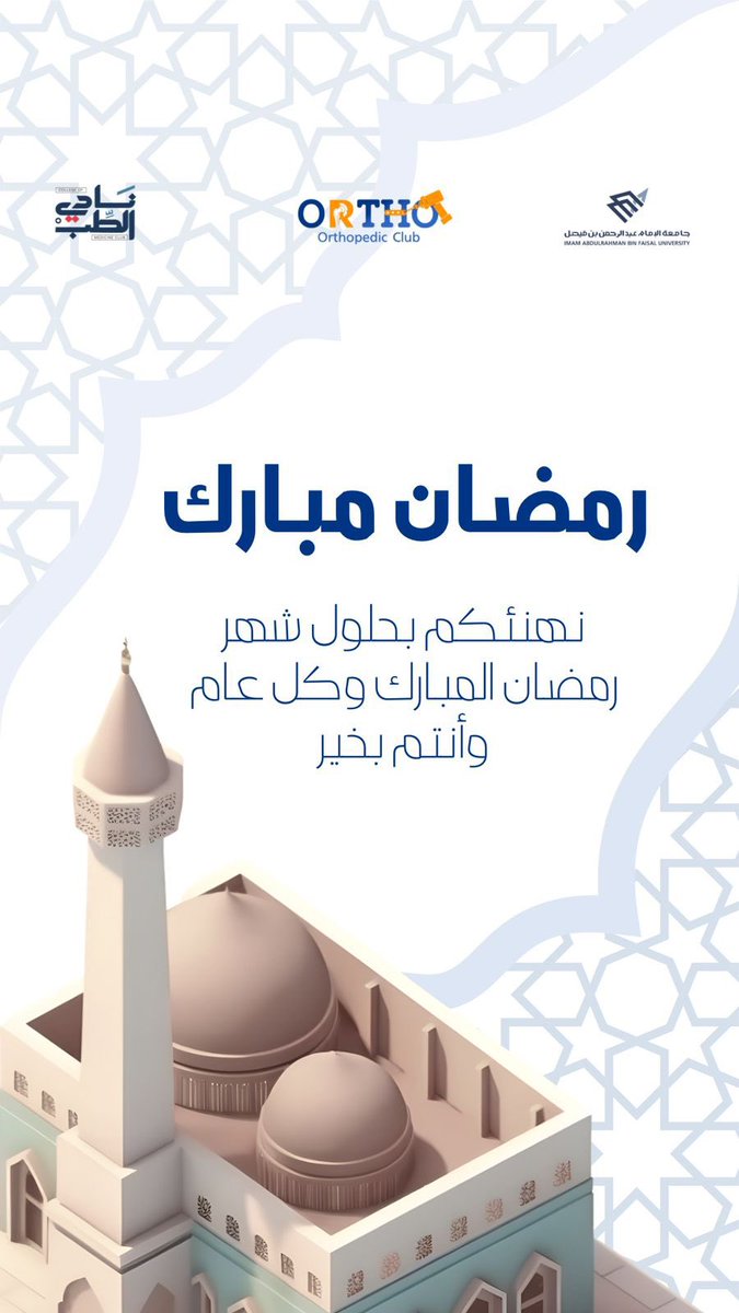 Orthopedic Club | نادي جراحة العظام tweet media