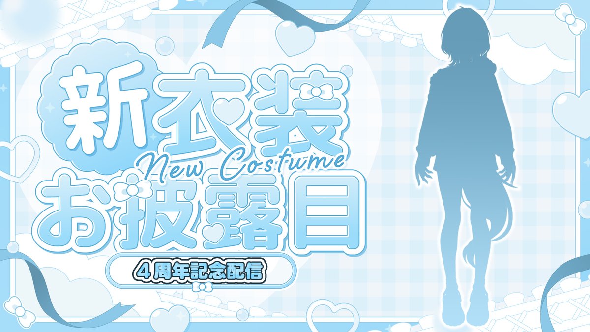 🌈🔔告知🔔🌈 2/22 21:00～ 【 #卍四周年 】記念配信！！🌙🦊 4年目