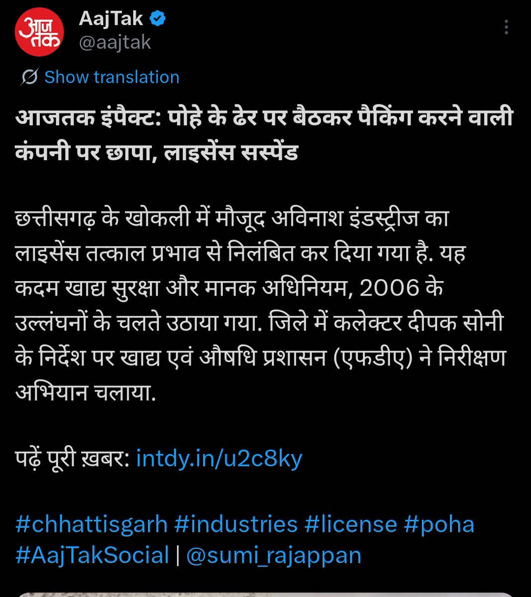 मेहनत करे कोई और , 

आज तक इंपैक्ट बता कर महफिल लूटे कोई और?