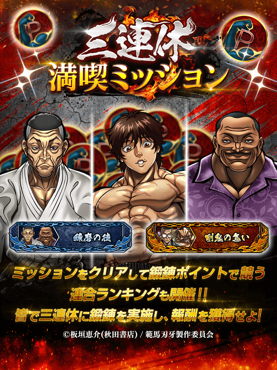 刃牙35周年プロジェクト【公式】 (@teambaki) / Posts / X