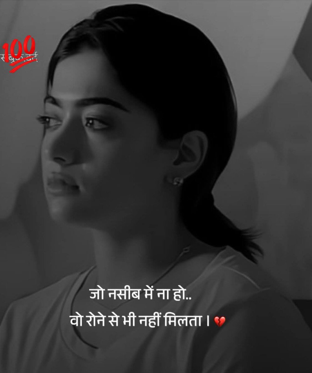 जो नसीब मे ना हो..
वो रोने से भी नही मिलता.. ❤️