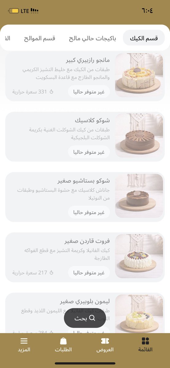 jh_la7's tweet photo. @jar7_6aher1 @Tawa__KSA ليش  كيك شوكلات الصغير مو موجود ببيشه😩 https://t.co/8KB9cicwkW