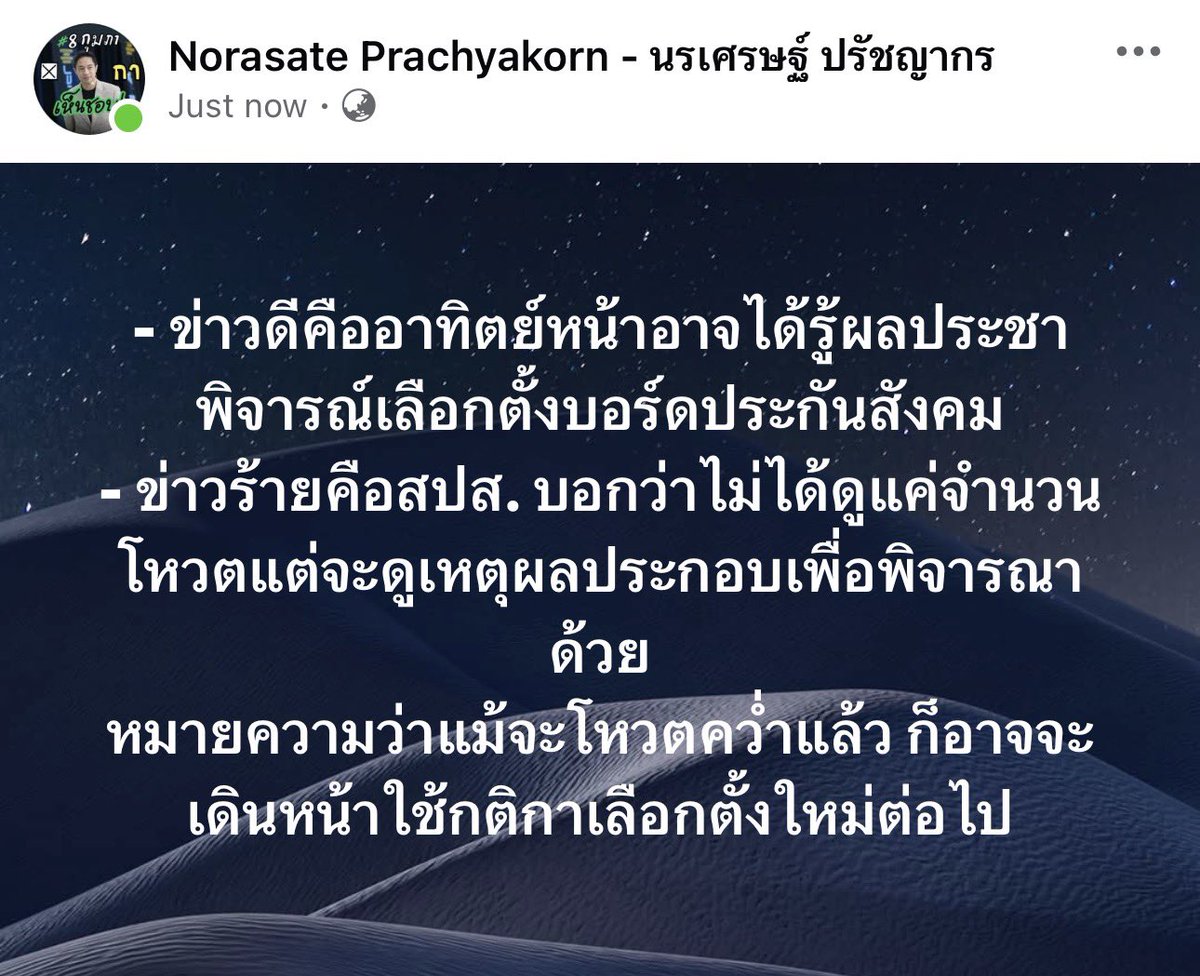 Norasate Prachyakorn (@senatenorasate) on Twitter photo 
