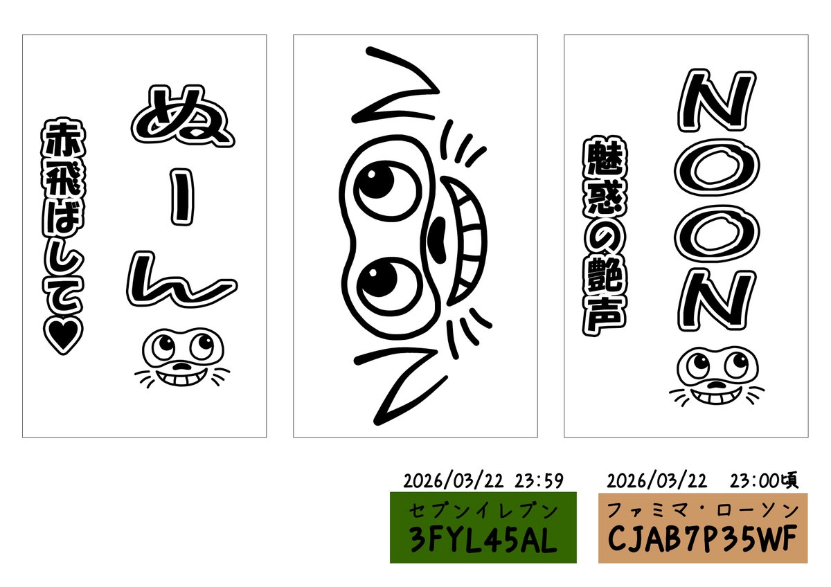 ぬーんさんのキンブレシート作りました 3月のライブに持って行って