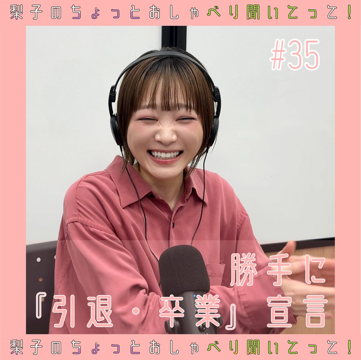 梨子 (@riko_mgofficial) / Posts / X