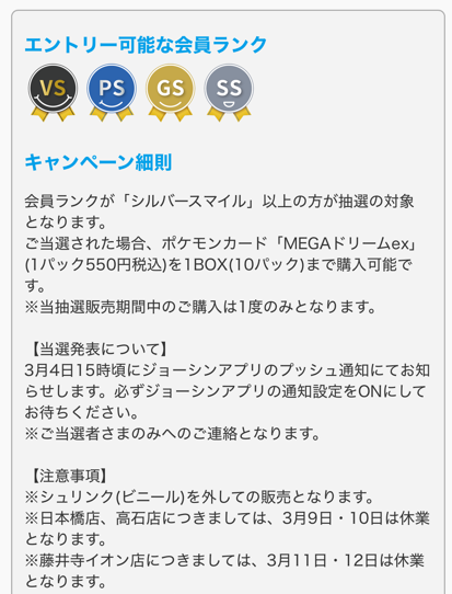 ポケカ再販】 Joshin(ジョーシン)でハイクラスパック「MEGAドリームex