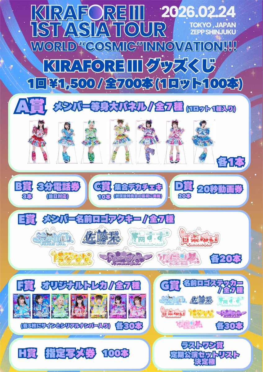 2/24(火) #キラフォレIIIZepp0224 Zepp Shinjuku ワンマンライブ