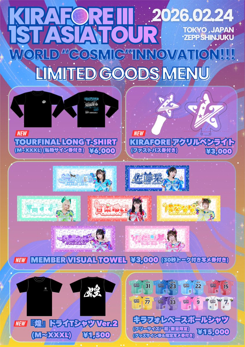 ワンマングッズ公開されました！🌟 どれも可愛くてなーぽも欲しい