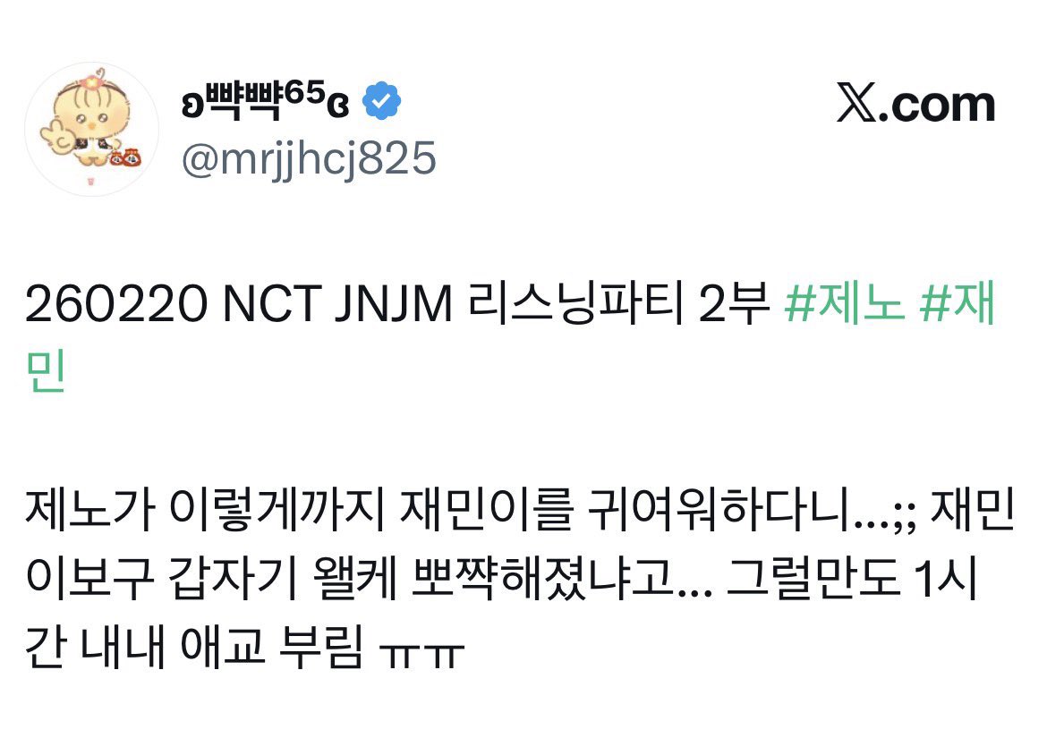 뽀쨕 <- 이라는 단어를 남자한테 쓰는 이제노 정말 낯설다 너…. 재민이가 얼마나 뽀쨕했으면