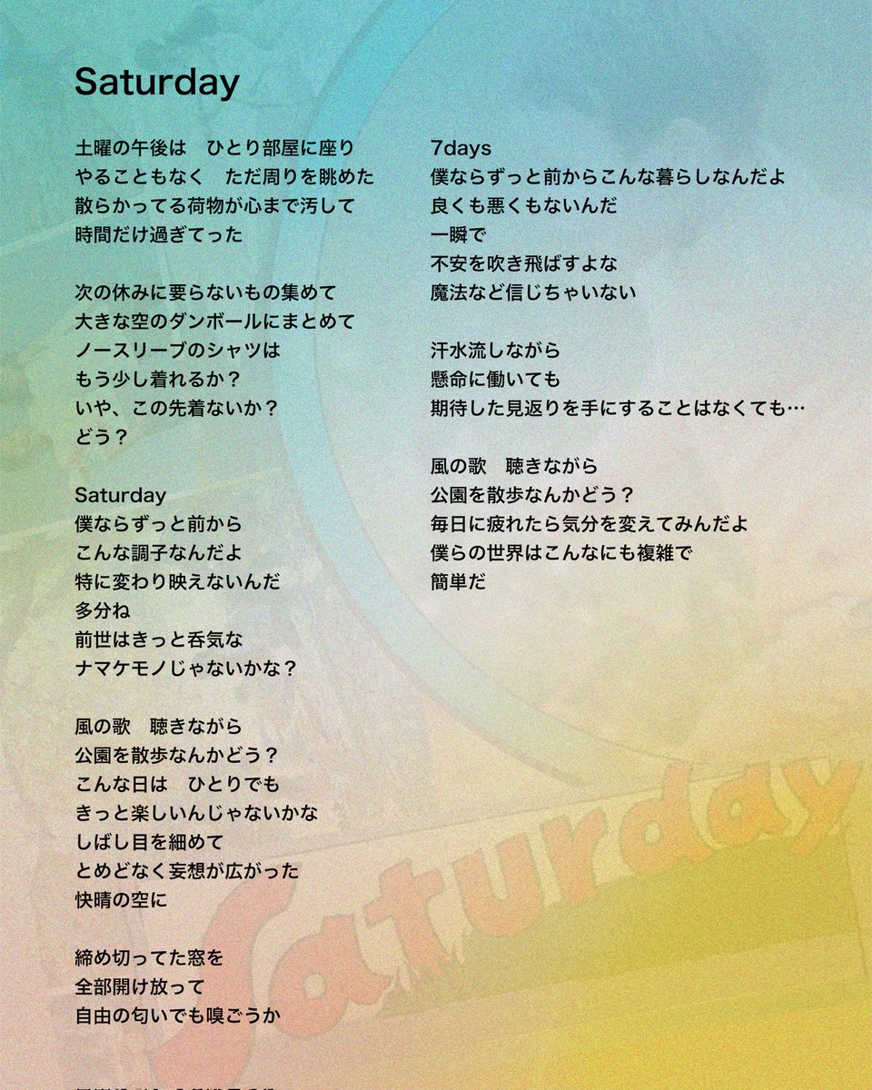 Mr.Children新曲「Saturday」配信開始 MVでファン魅了