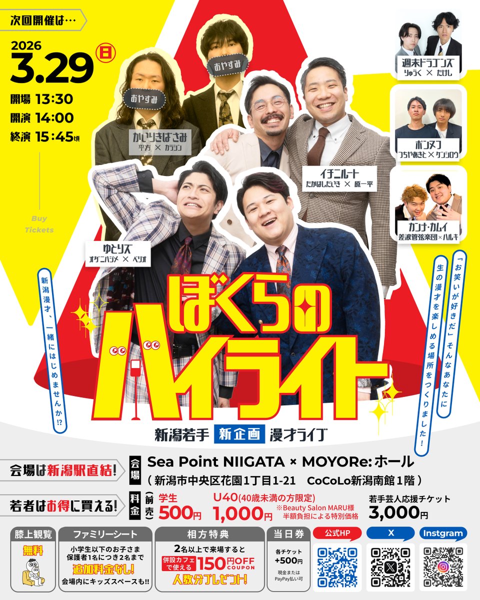 □━━━━━━━━━━□ ┃ 3月 #ぼくハイ 情報