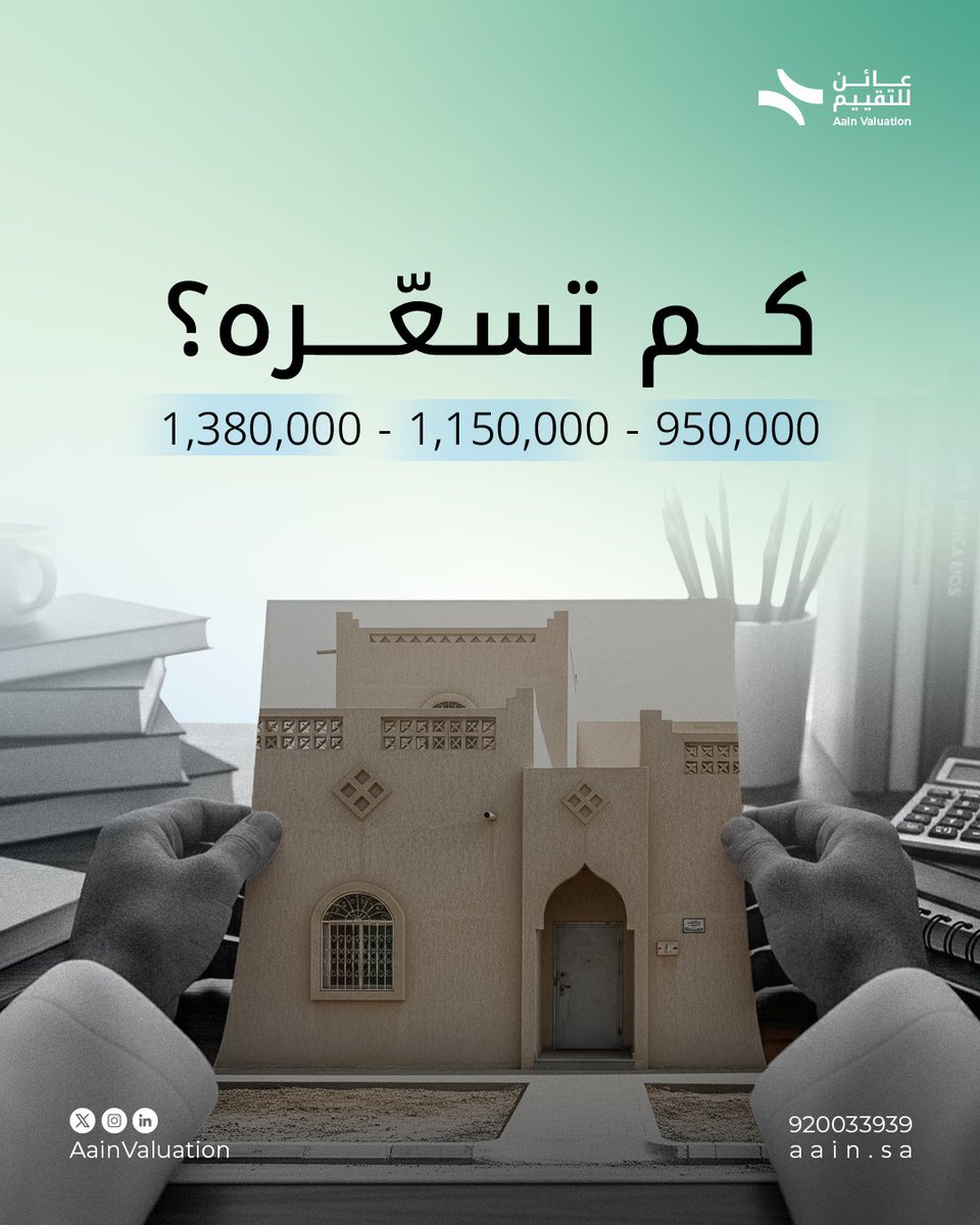 عائن للتقييم العقاري tweet media
