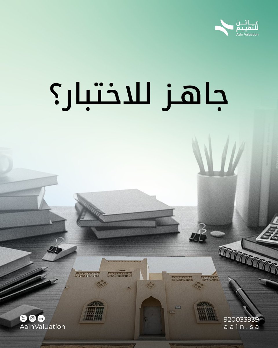 عائن للتقييم العقاري tweet media