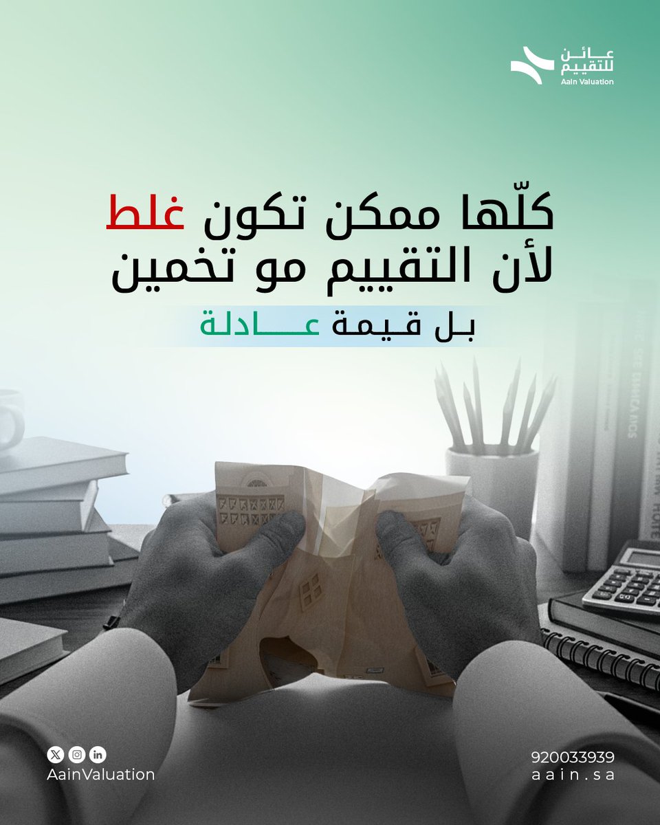 عائن للتقييم العقاري tweet media