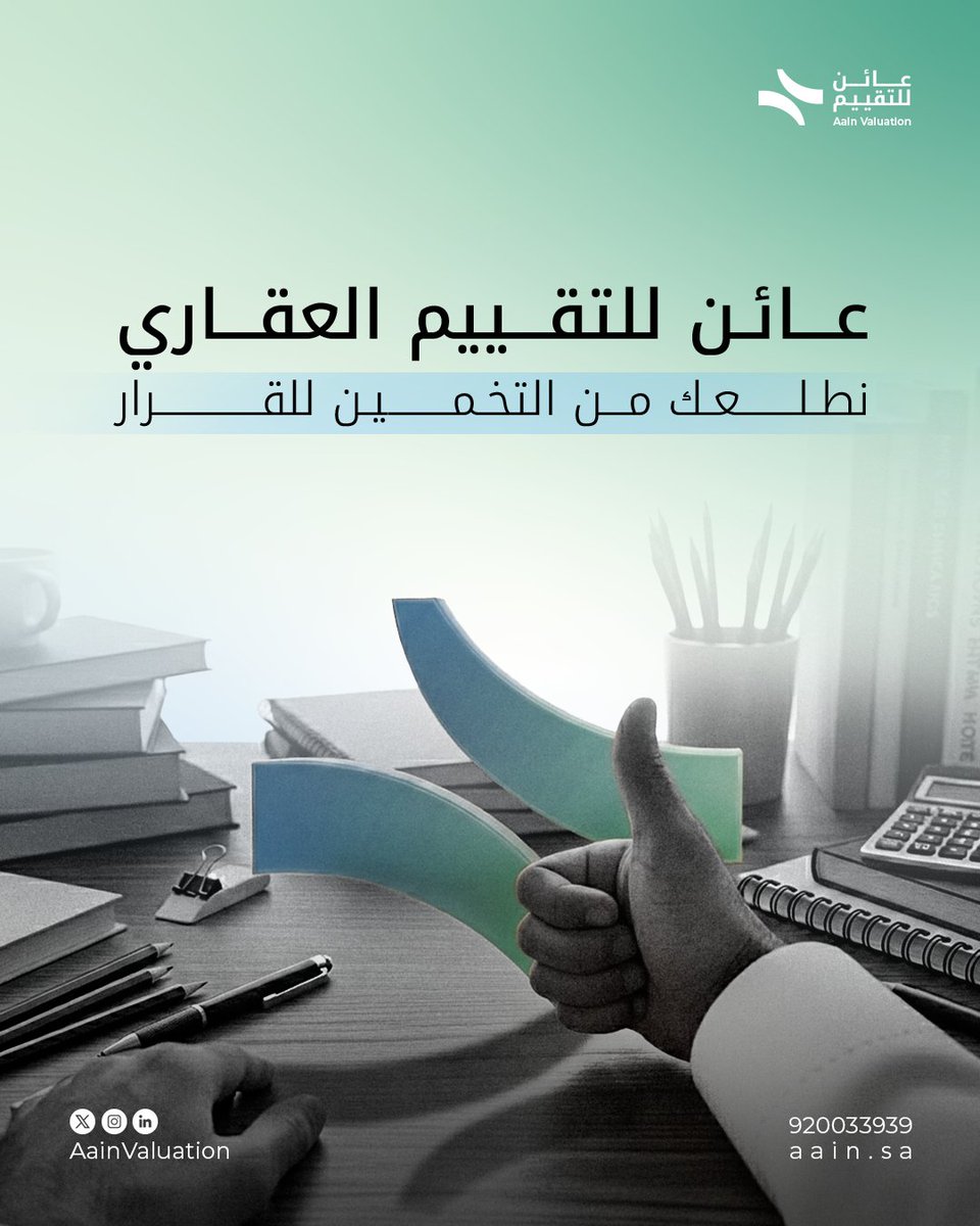 عائن للتقييم العقاري tweet media