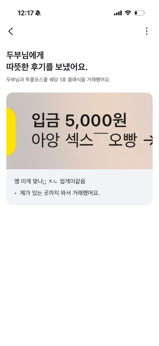 씨발 나는 쉐딩 거래했는데 남중딩이랑 여중딩2명 와서 거래하고 집 가다가 폰 보니까 저따구로 쳐보내놈 성병새끼