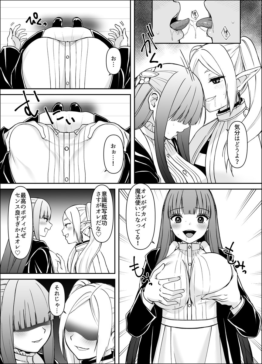 身体を乗っ取られたフリーレンがついでにフェルンを乗っ取る話 