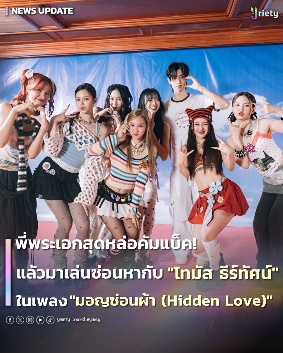 Yriety's tweet image. พี่พระเอกสุดหล่อคัมแบ็ค! แล้วมาเล่นซ่อนหากับ "โทมัส ธีร์ทัศน์" #tthomastc ในเพลง "มอญซ่อนผ้า (Hidden Love)" จากสาว ๆ "CHiLLiZ" 🫣🪄🧸💘 #CHiLLiZ_มอญซ่อนผ้า 
.
เฉลยแล้ว พี่พระเอกสุดหล่อหน้าคุ้นคือหนุ่ม "โทมัส ธีร์ทัศน์" คนนี้นั่นเอง 👀💥 ที่หลังจากได้ฝากผลงานพระเอก MV