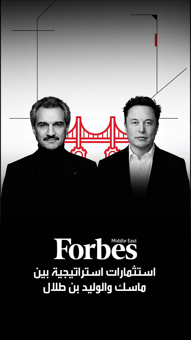 استثمارات بقيمة 9.2 مليار دولار تجمع "إيلون ماسك" والأمير "الوليد بن طلال" بدأت من "تويتر" وتطورت إلىxAI و"سبيس إكس". فهل نرى قريبًا تحالفات استراتيجية بين المليارديرين تفاجىء الأسواق؟ 