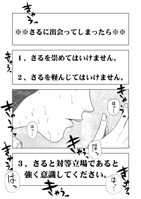 裏バイト:逃亡禁止 更新されました!  通常更新でフィクサー①、先読みでフィクサー②公開です!「さるに出会ってしまったらどうするか」是非本編ご確認下さい! #裏バイト逃亡禁止 