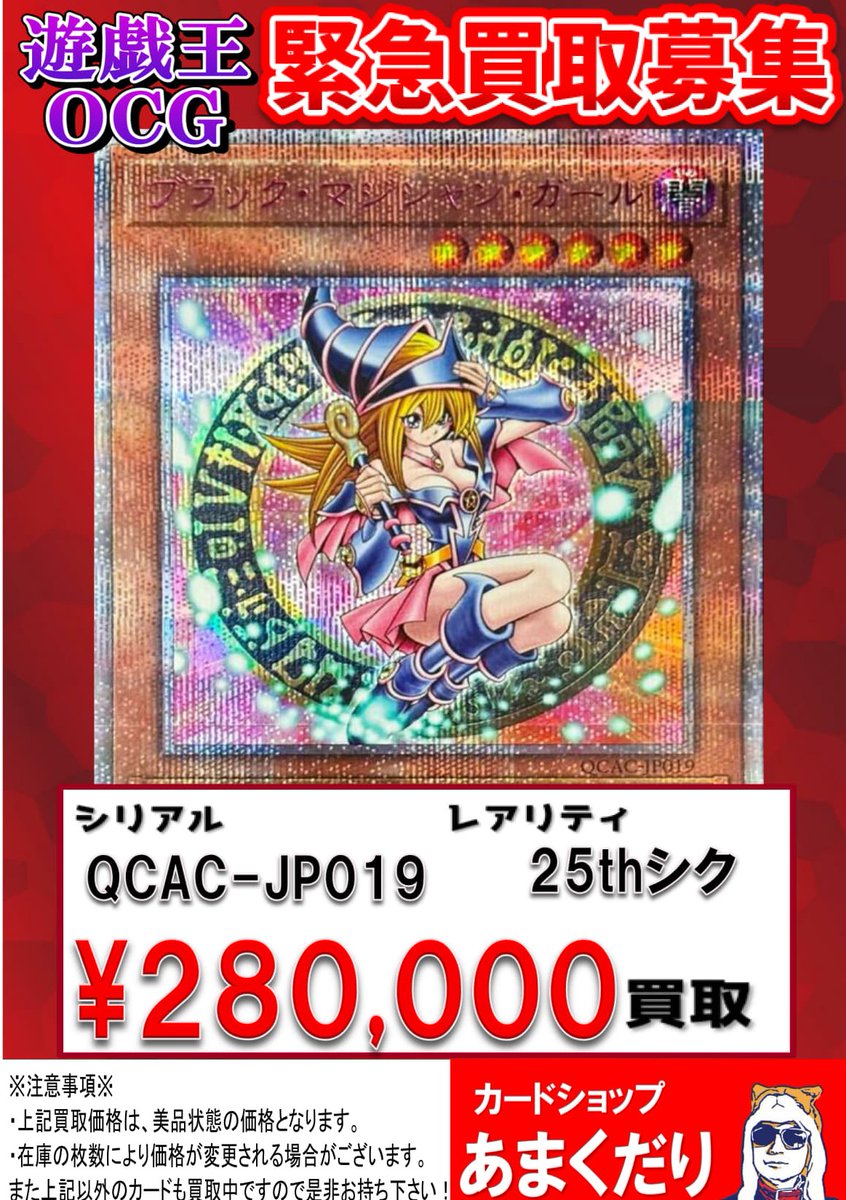 🌟遊戯王OCG 買取情報🌟 ブラック・マジシャン・ガール 25thシク QCAC