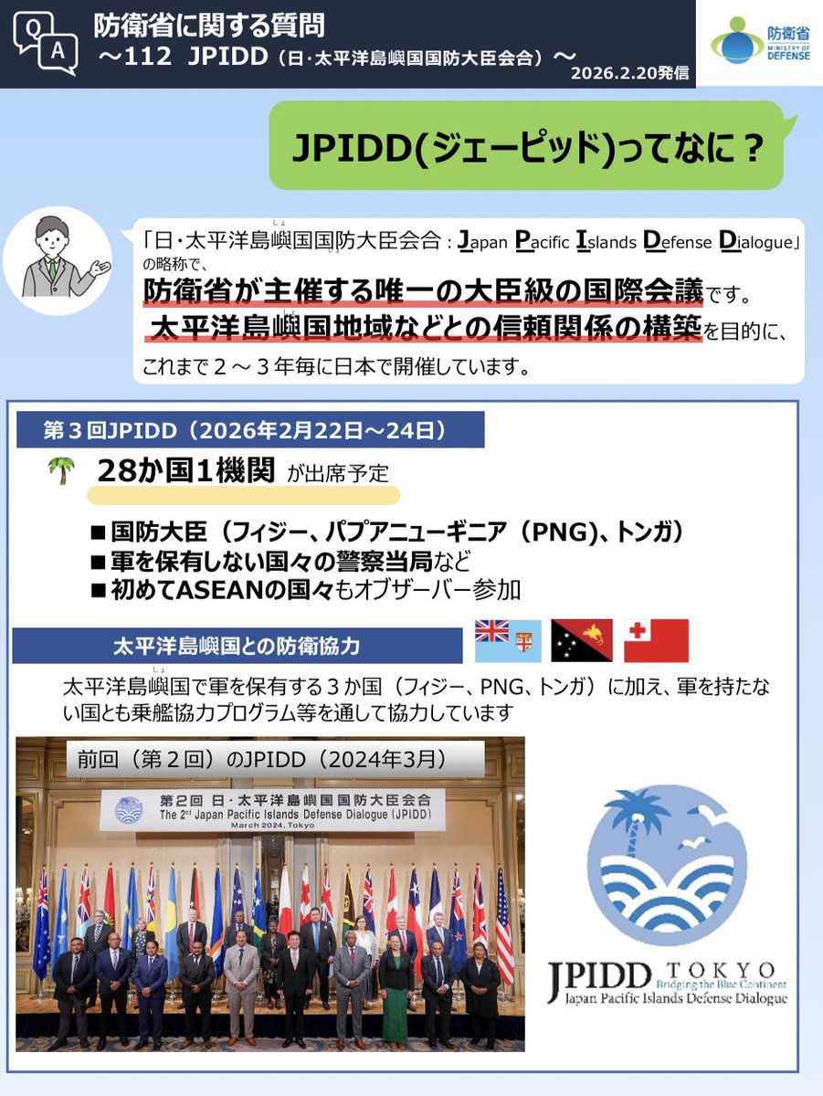 ModJapan_jp's tweet photo. /
📣#1枚でわかる防衛省・自衛隊 !
\
2月22日から24日にかけて開催される「 #JPIDD 」ってなに?
皆さまの疑問にお答えします✨ https://t.co/gUtqZbYgJ6