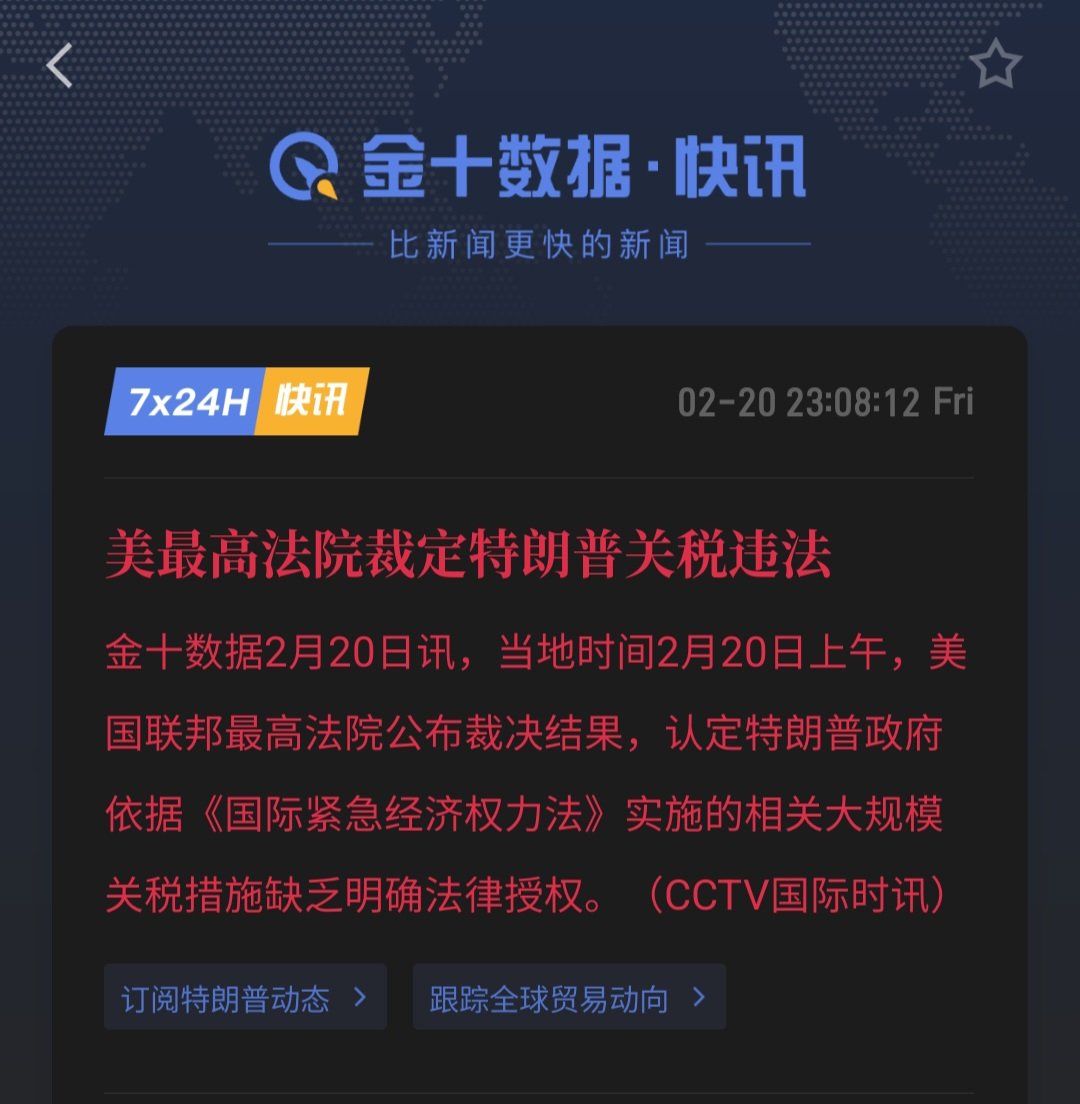 初五迎财神，美最高法院裁定懂王吃憋🧧
